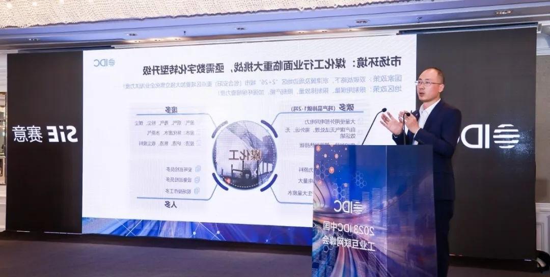 SiE Information appeared at the IDC Industrial Internet Summit, helping Liyuan Group win the "F